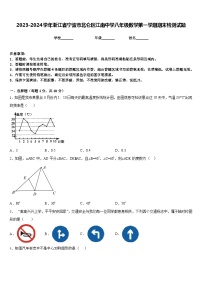 2023-2024学年浙江省宁波市北仑区江南中学八年级数学第一学期期末检测试题含答案