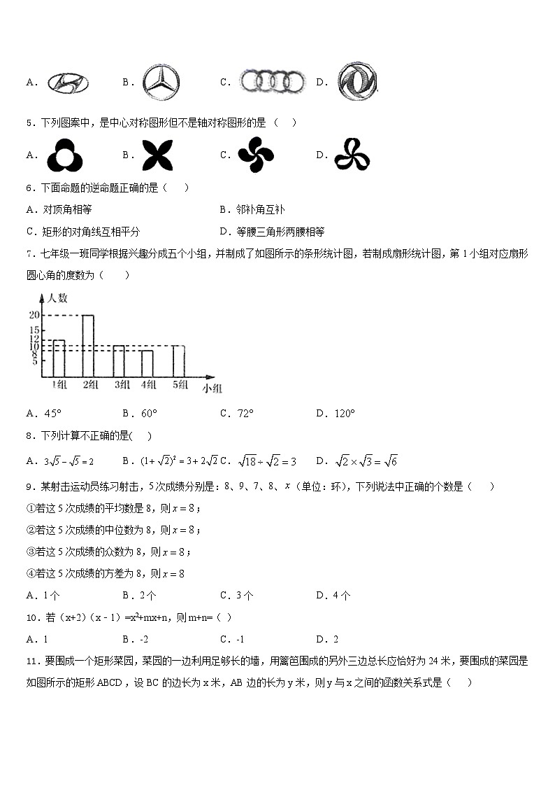2023-2024学年浙江省宁波市北仑区江南中学八年级数学第一学期期末检测试题含答案第2页