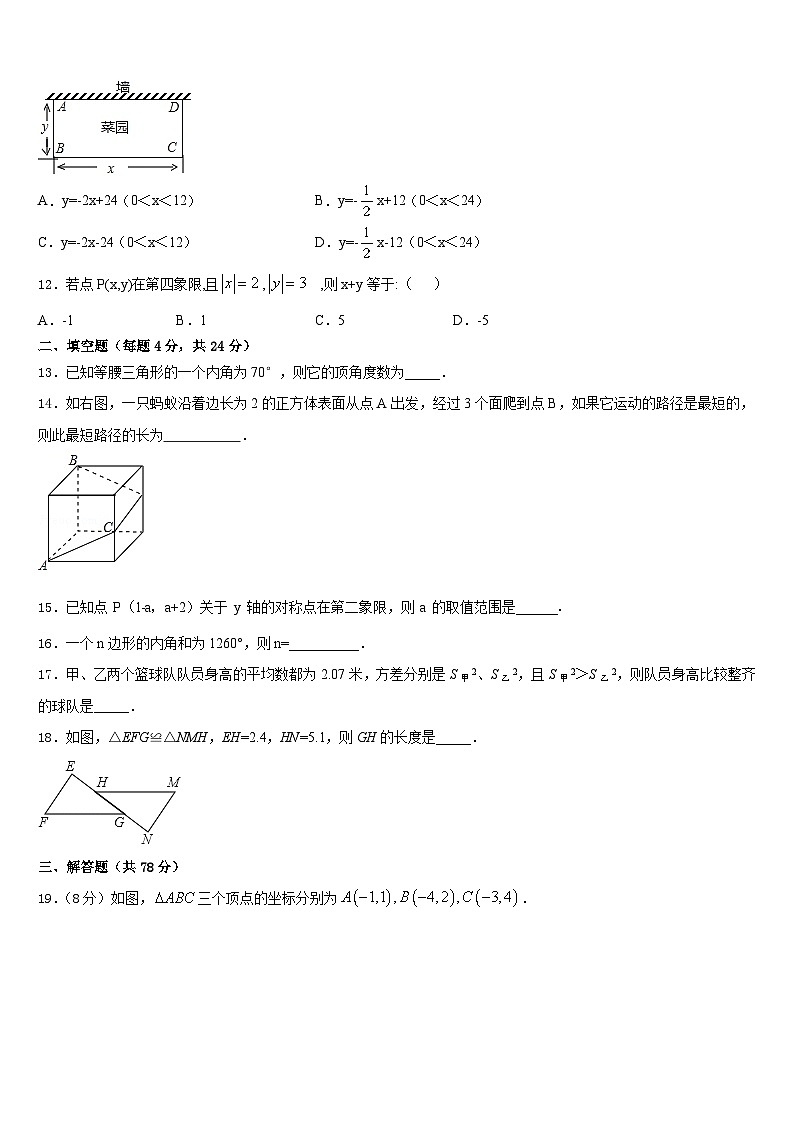 2023-2024学年浙江省宁波市北仑区江南中学八年级数学第一学期期末检测试题含答案第3页