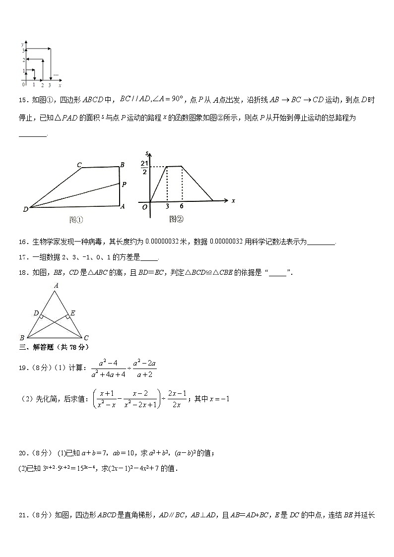 2023-2024学年浙江省南三县联考数学八年级第一学期期末统考模拟试题含答案03