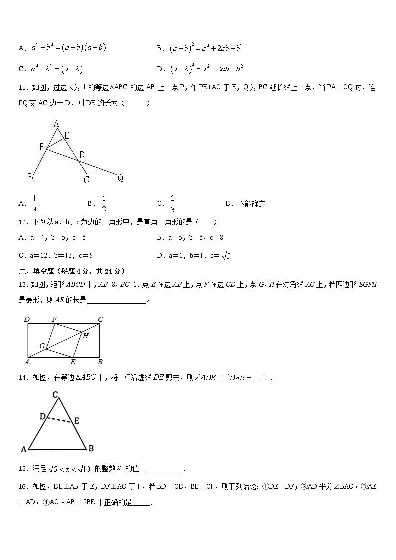 2023-2024学年浙江省宁波市慈溪市部分学校数学八年级第一学期期末联考试题含答案03