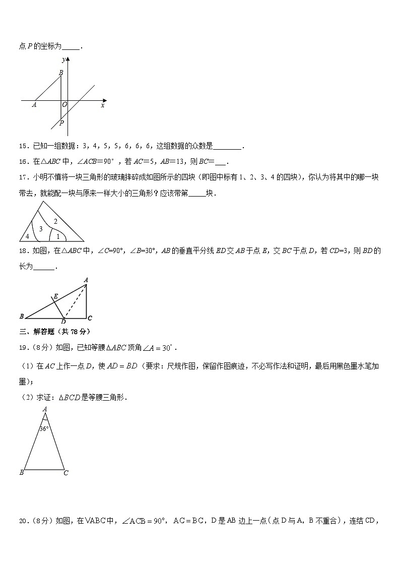 2023-2024学年浙江省宁波市第七中学数学八上期末学业质量监测模拟试题含答案03