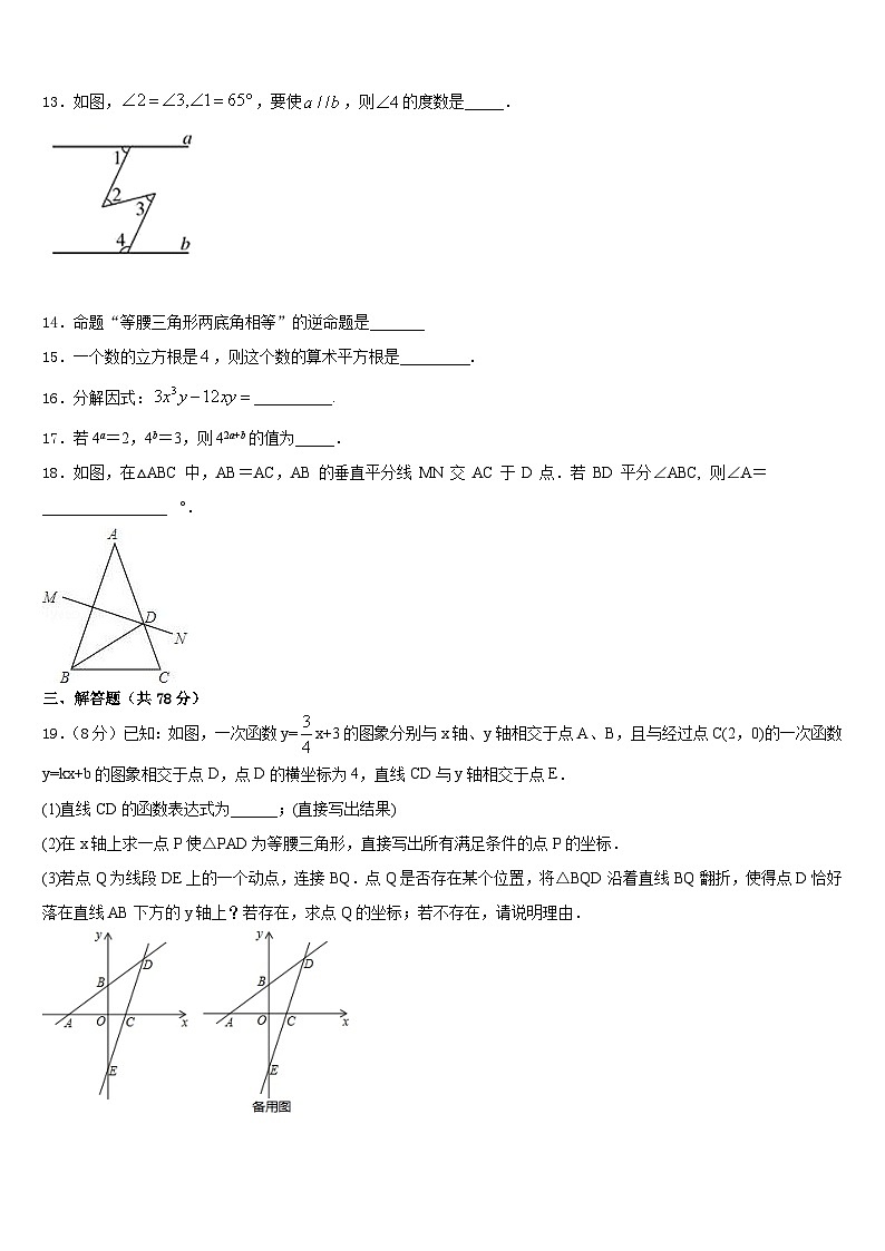2023-2024学年浙江省温岭市新河中学八上数学期末经典试题含答案第3页