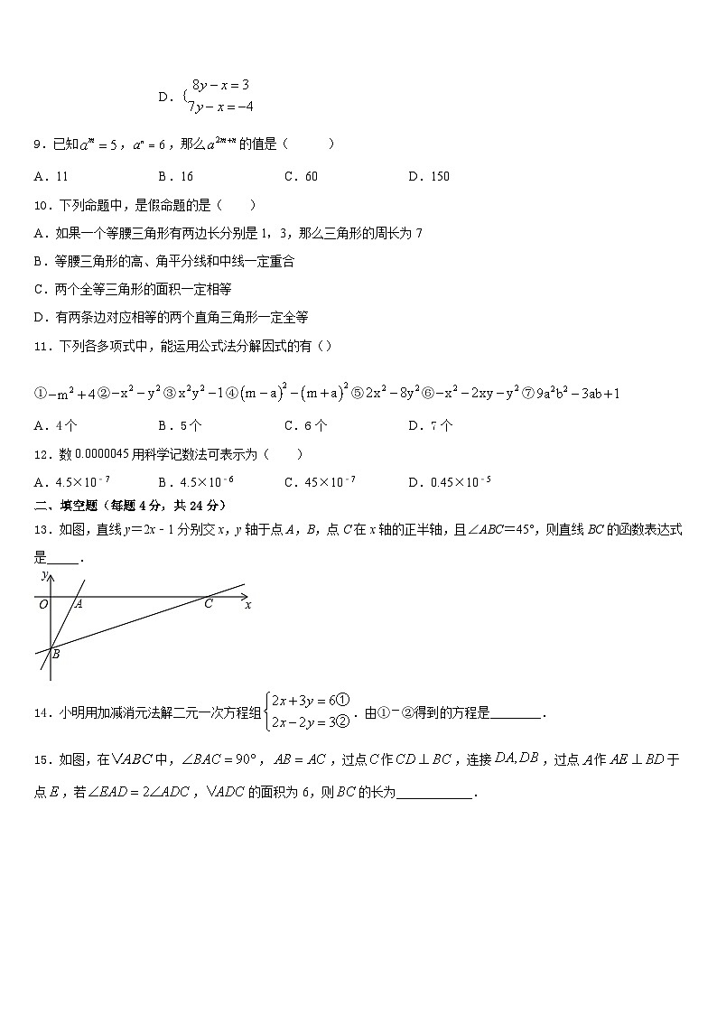 2023-2024学年浙江省宁波海曙区七校联考八年级数学第一学期期末调研试题含答案02