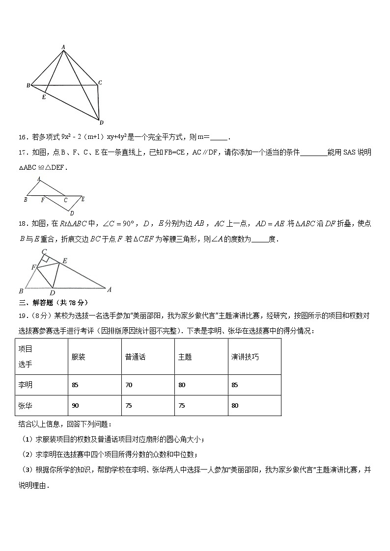2023-2024学年浙江省宁波海曙区七校联考八年级数学第一学期期末调研试题含答案03