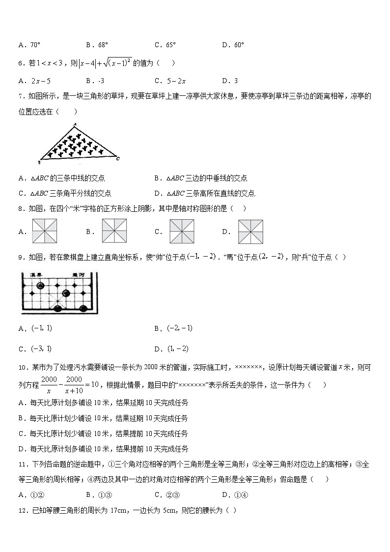 2023-2024学年浙江省宁波市东钱湖九校八上数学期末教学质量检测试题含答案02