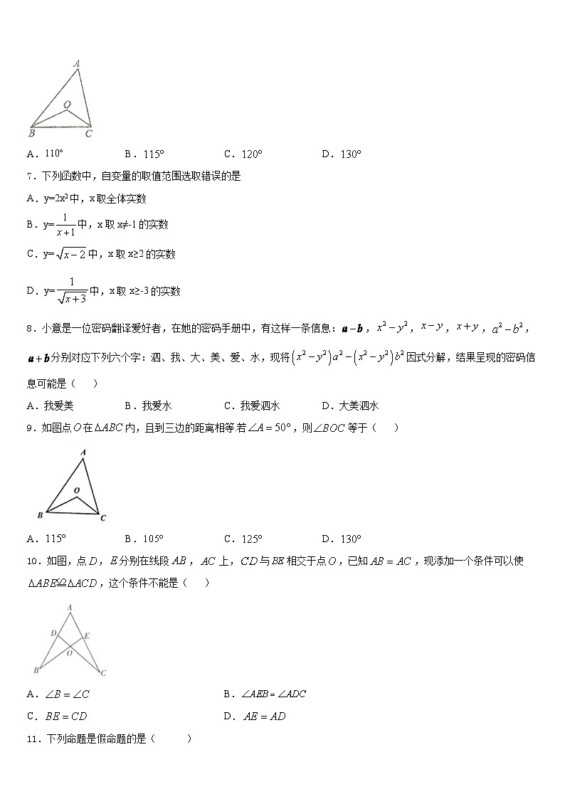 2023-2024学年浙江省义乌市秀湖中学数学八年级第一学期期末调研模拟试题含答案第2页