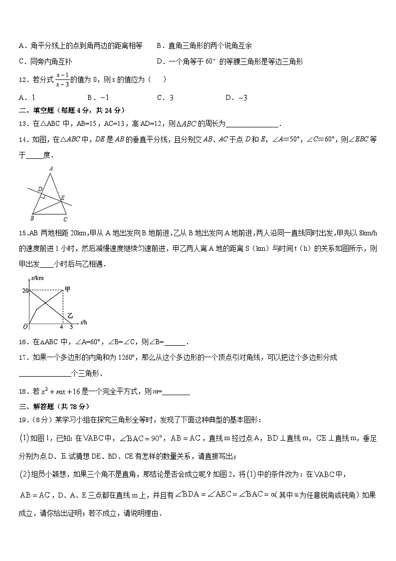 2023-2024学年浙江省义乌市秀湖中学数学八年级第一学期期末调研模拟试题含答案第3页