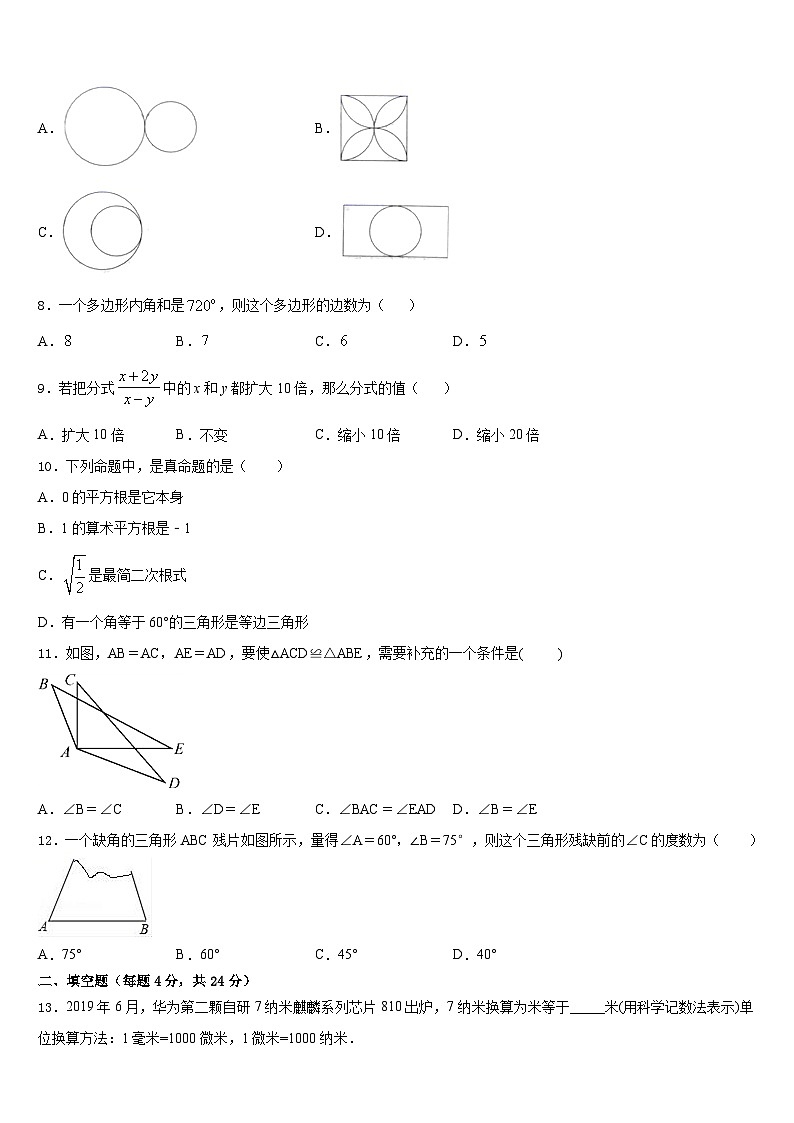 2023-2024学年浙江省台州市名校数学八上期末调研模拟试题含答案第2页