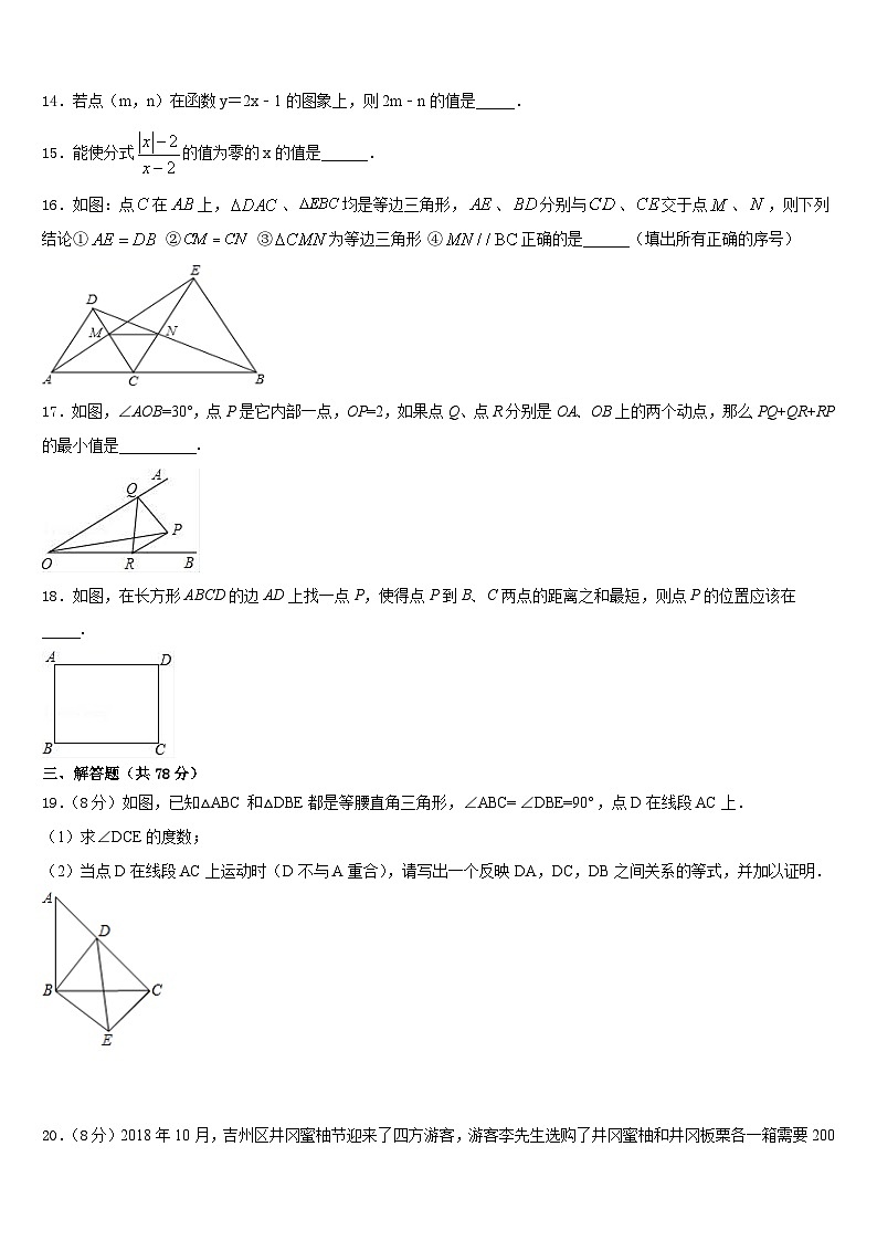 2023-2024学年浙江省台州市名校数学八上期末调研模拟试题含答案第3页