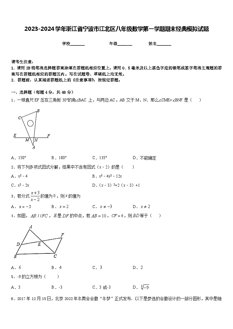 2023-2024学年浙江省宁波市江北区八年级数学第一学期期末经典模拟试题含答案01