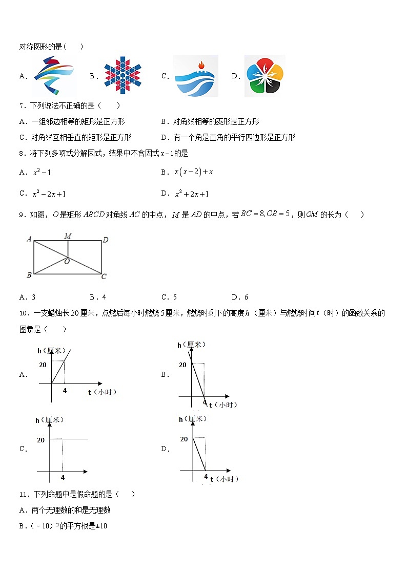 2023-2024学年浙江省宁波市江北区八年级数学第一学期期末经典模拟试题含答案02