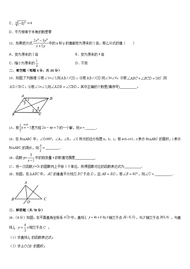 2023-2024学年浙江省宁波市江北区八年级数学第一学期期末经典模拟试题含答案03
