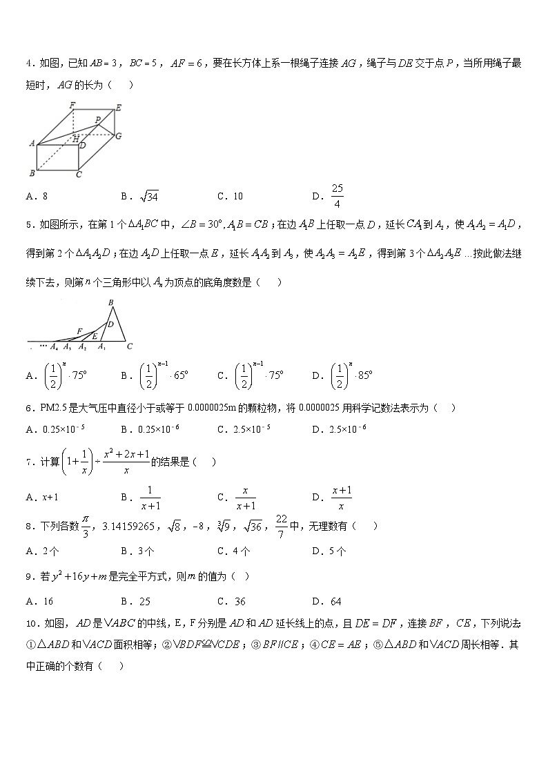2023-2024学年浙江省温州市乐清市八年级数学第一学期期末质量检测模拟试题含答案第2页
