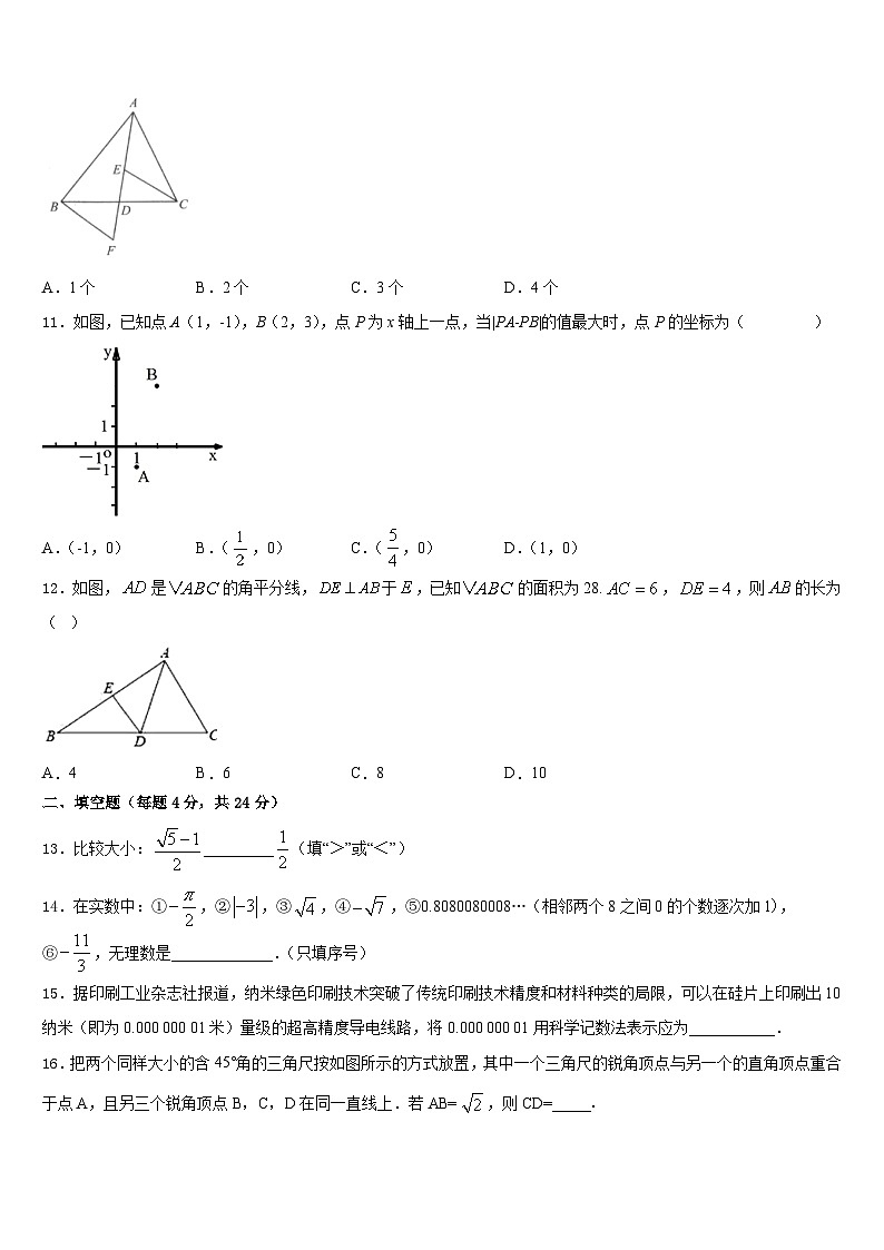 2023-2024学年浙江省温州市乐清市八年级数学第一学期期末质量检测模拟试题含答案第3页