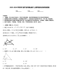 2023-2024学年浙江省宁波市象山县八上数学期末达标检测试题含答案