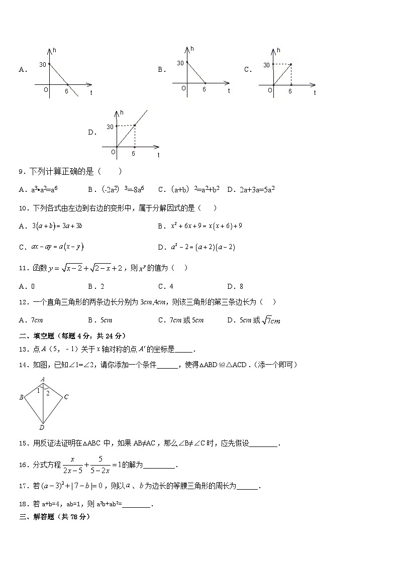 2023-2024学年浙江省温州实验中学八年级数学第一学期期末综合测试模拟试题含答案第2页