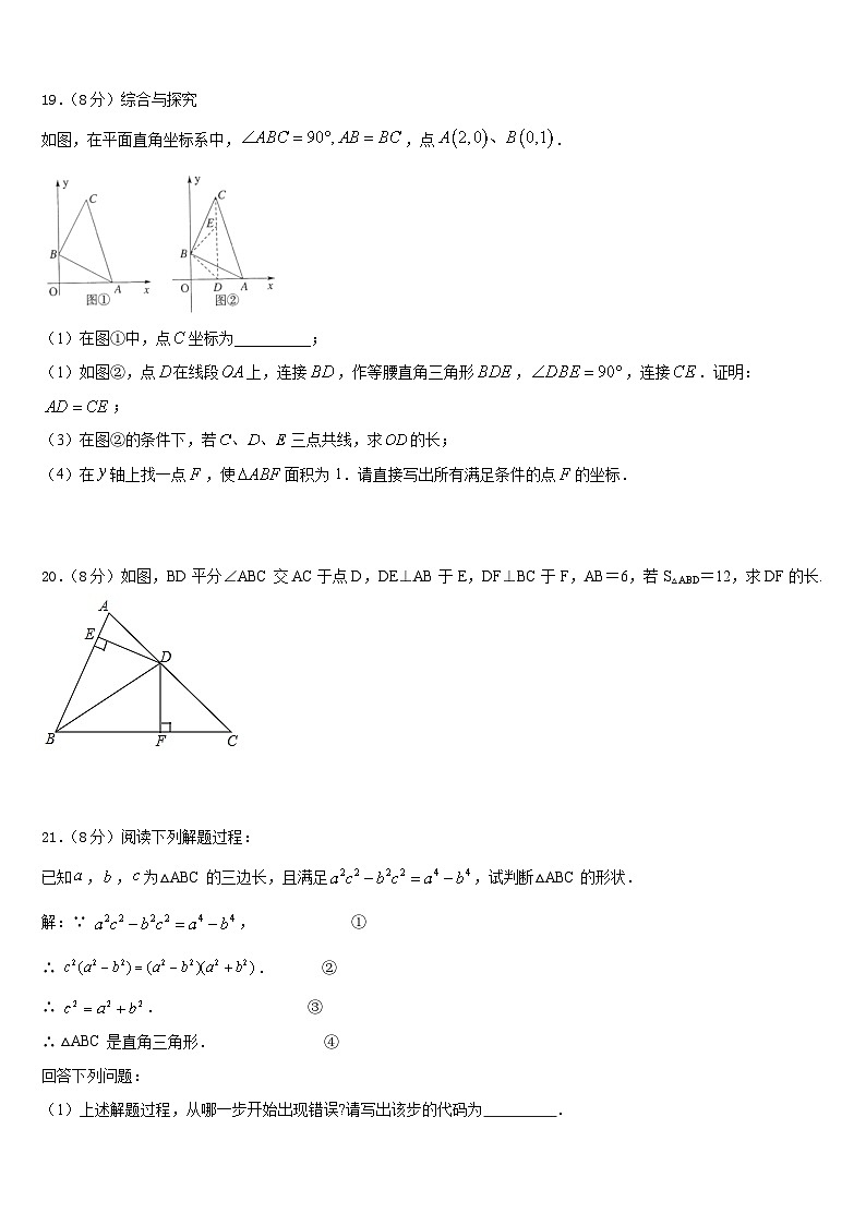2023-2024学年浙江省温州实验中学八年级数学第一学期期末综合测试模拟试题含答案第3页