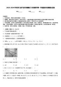 2023-2024学年浙江省宁波市海曙区八年级数学第一学期期末经典模拟试题含答案