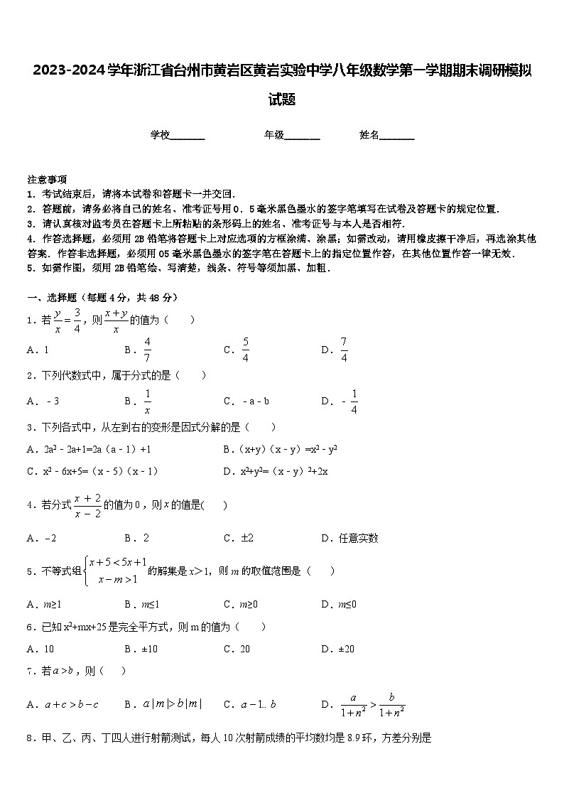 2023-2024学年浙江省台州市黄岩区黄岩实验中学八年级数学第一学期期末调研模拟试题含答案01