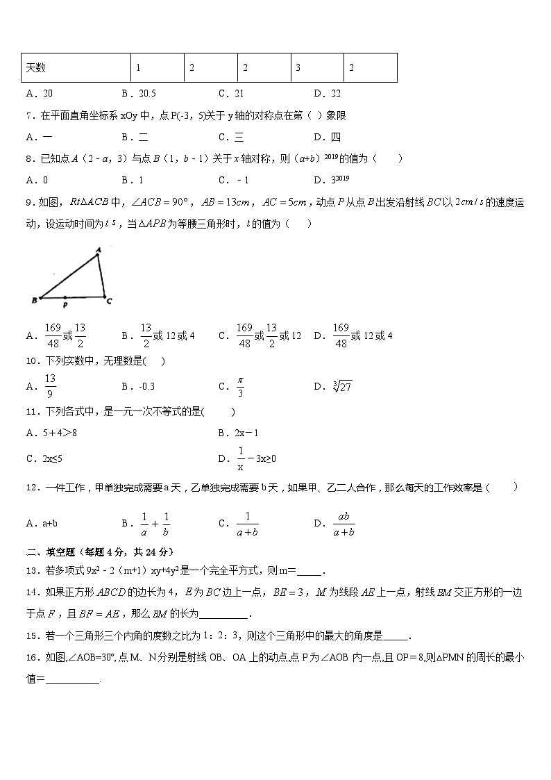 2023-2024学年浙江省宁波市东方中学八上数学期末复习检测试题含答案02
