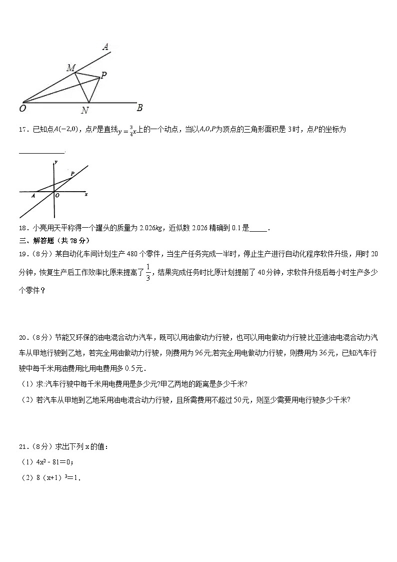 2023-2024学年浙江省宁波市东方中学八上数学期末复习检测试题含答案03