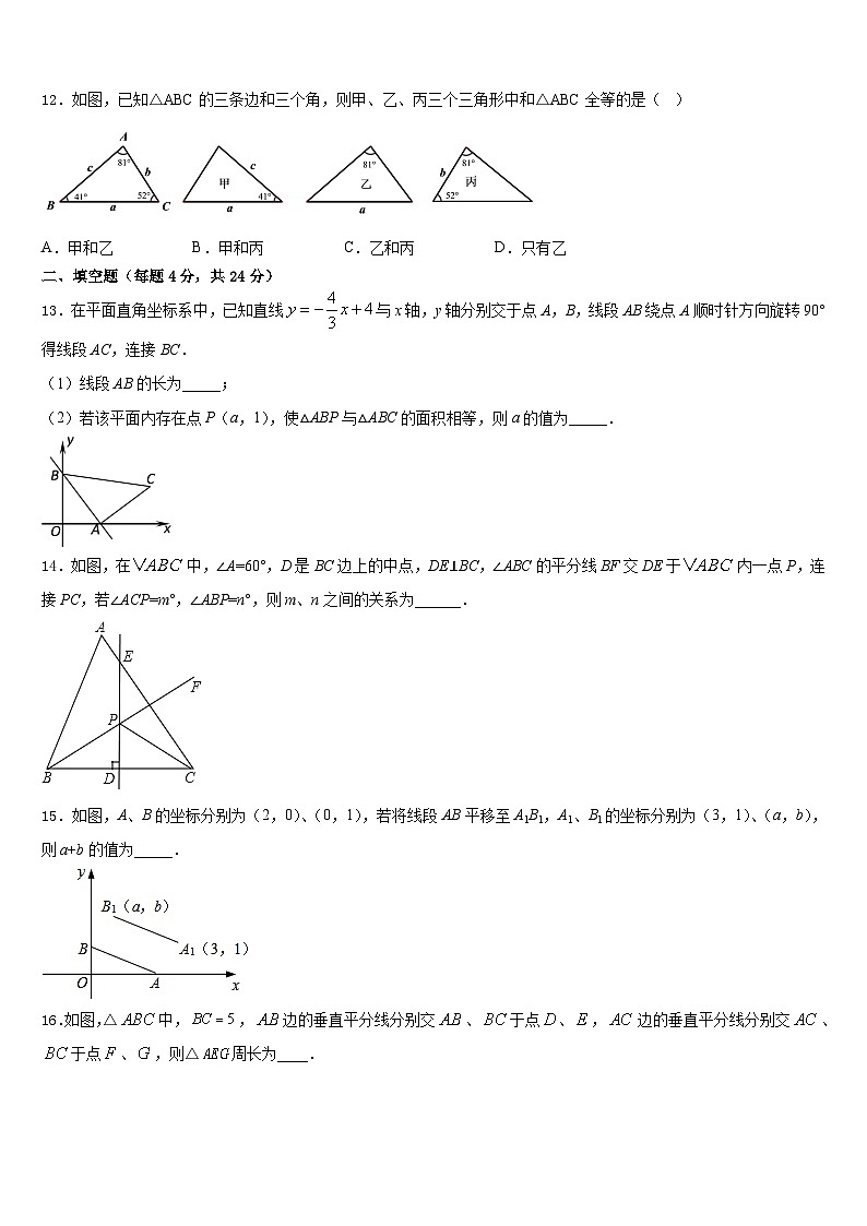 2023-2024学年浙江省义乌市六校联考数学八年级第一学期期末联考试题含答案03