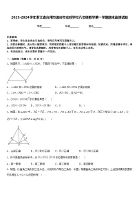 2023-2024学年浙江省台州市温岭市实验学校八年级数学第一学期期末监测试题含答案