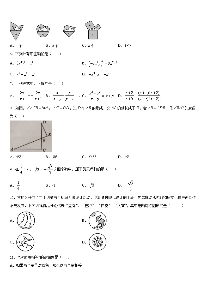2023-2024学年浙江省台州市温岭市实验学校八年级数学第一学期期末监测试题含答案第2页