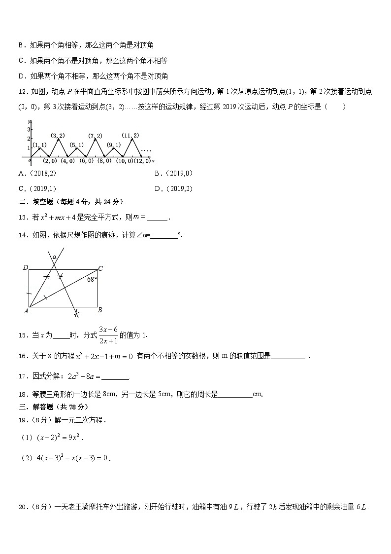 2023-2024学年浙江省台州市温岭市实验学校八年级数学第一学期期末监测试题含答案第3页