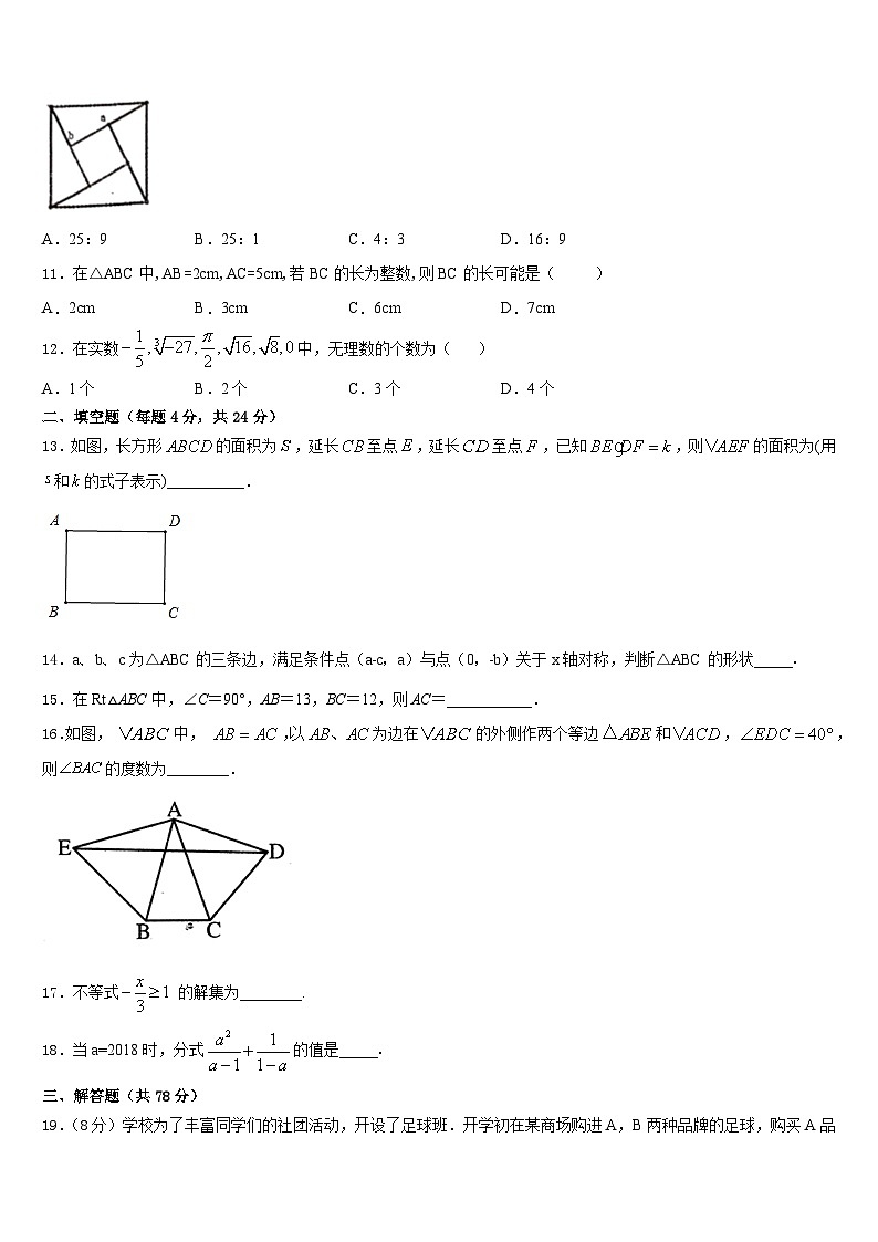 2023-2024学年浙江省台州市椒江区第五中学数学八上期末调研试题含答案第3页