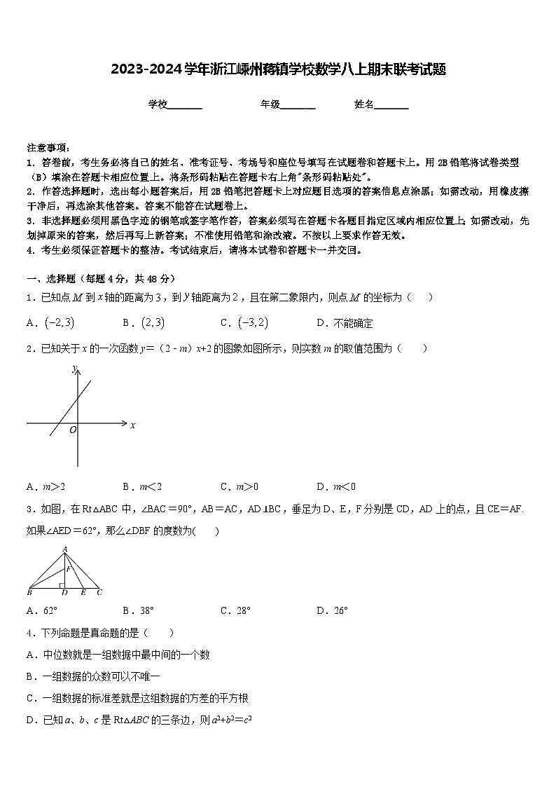2023-2024学年浙江嵊州蒋镇学校数学八上期末联考试题含答案01
