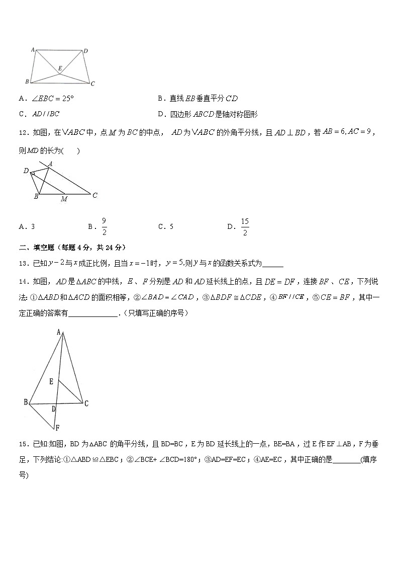 2023-2024学年浙江嵊州蒋镇学校数学八上期末联考试题含答案03