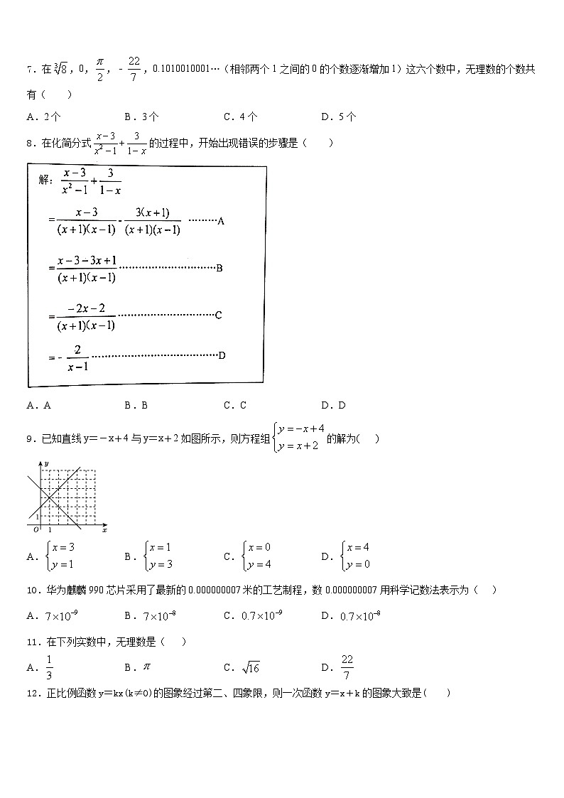 2023-2024学年浙江省宁波市海曙区数学八上期末统考模拟试题含答案02