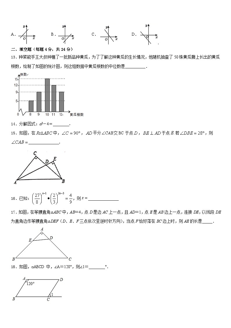2023-2024学年浙江省宁波市海曙区数学八上期末统考模拟试题含答案03