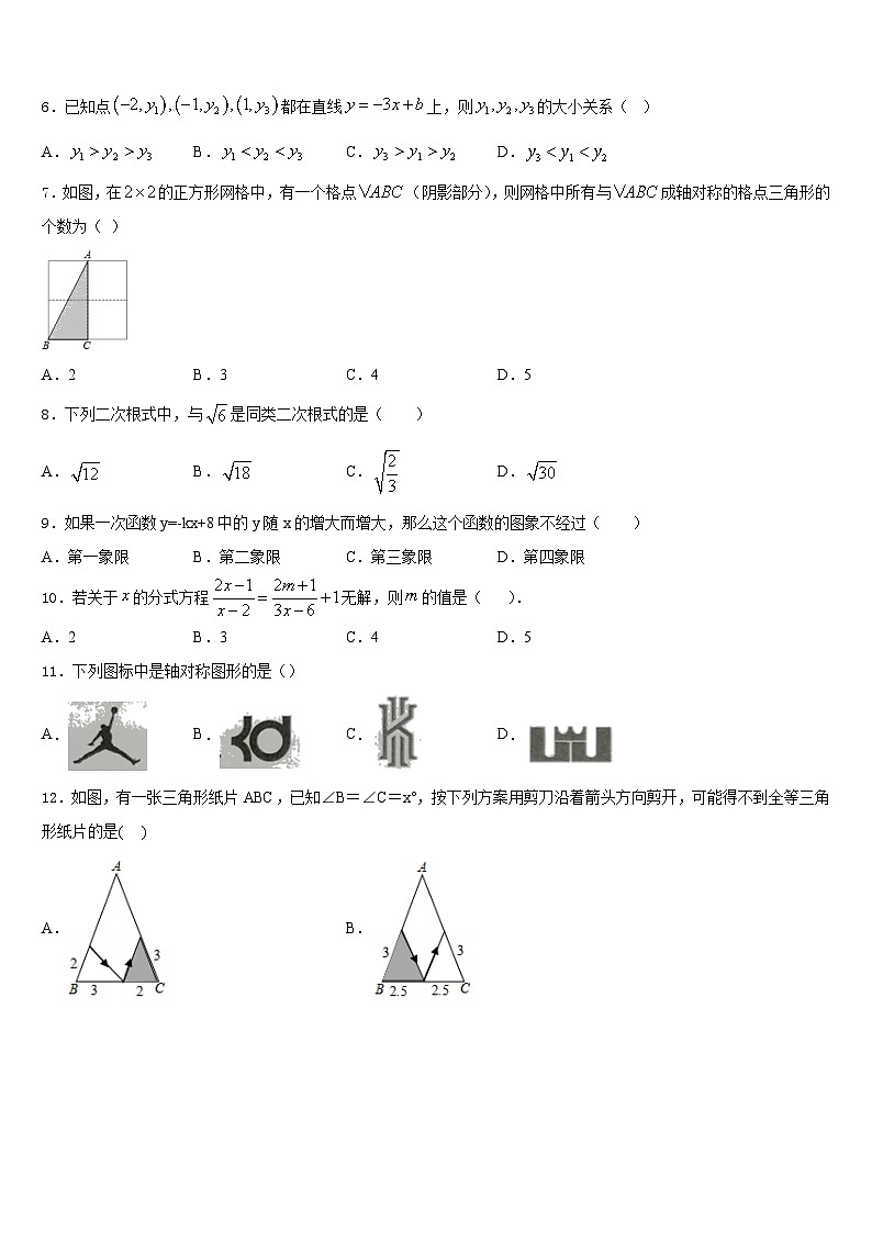 2023-2024学年浙江省台州市天台县八上数学期末联考模拟试题含答案第2页