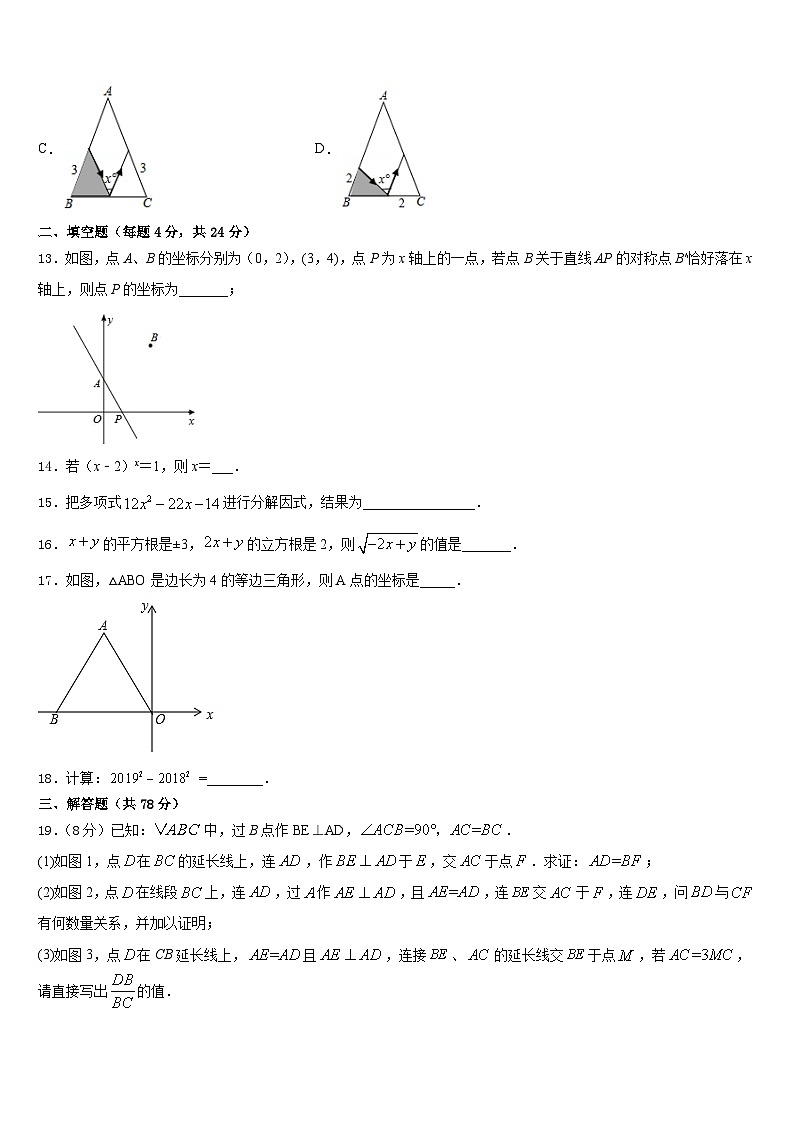 2023-2024学年浙江省台州市天台县八上数学期末联考模拟试题含答案第3页