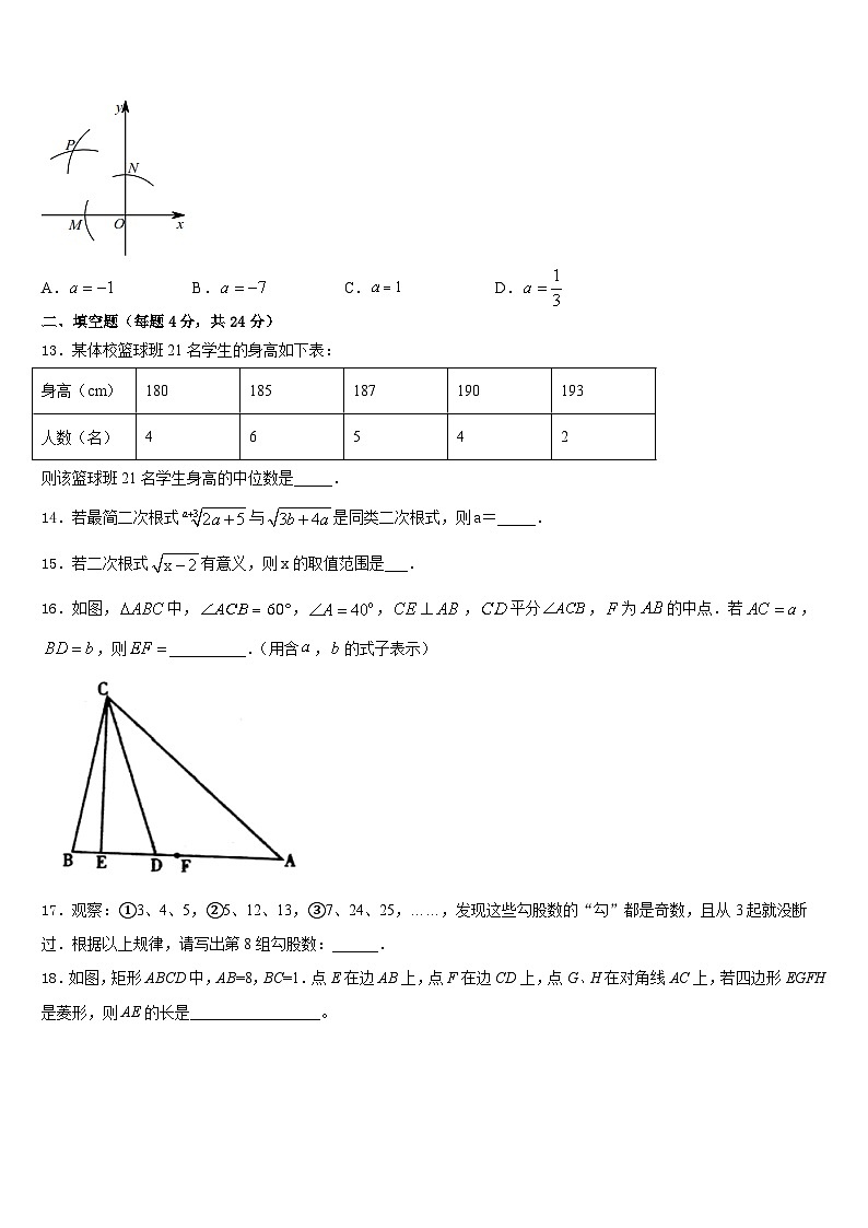 2023-2024学年浙江省义乌市稠州中学数学八年级第一学期期末联考试题含答案第3页