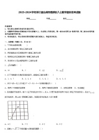 2023-2024学年浙江省台州市路桥区八上数学期末统考试题含答案