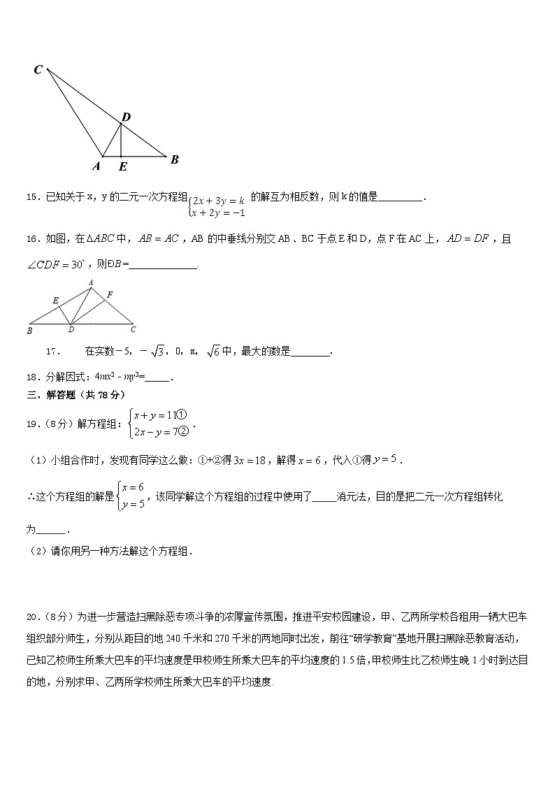 2023-2024学年浙江省台州市路桥区八上数学期末统考试题含答案03