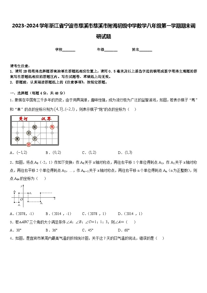 2023-2024学年浙江省宁波市慈溪市慈溪市附海初级中学数学八年级第一学期期末调研试题含答案第1页