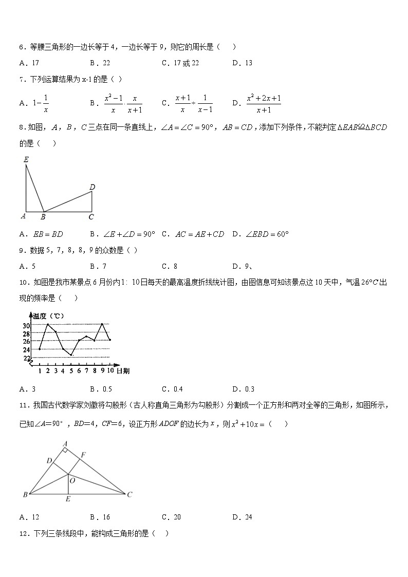 黑龙江省庆安县2023-2024学年八上数学期末调研试题含答案02