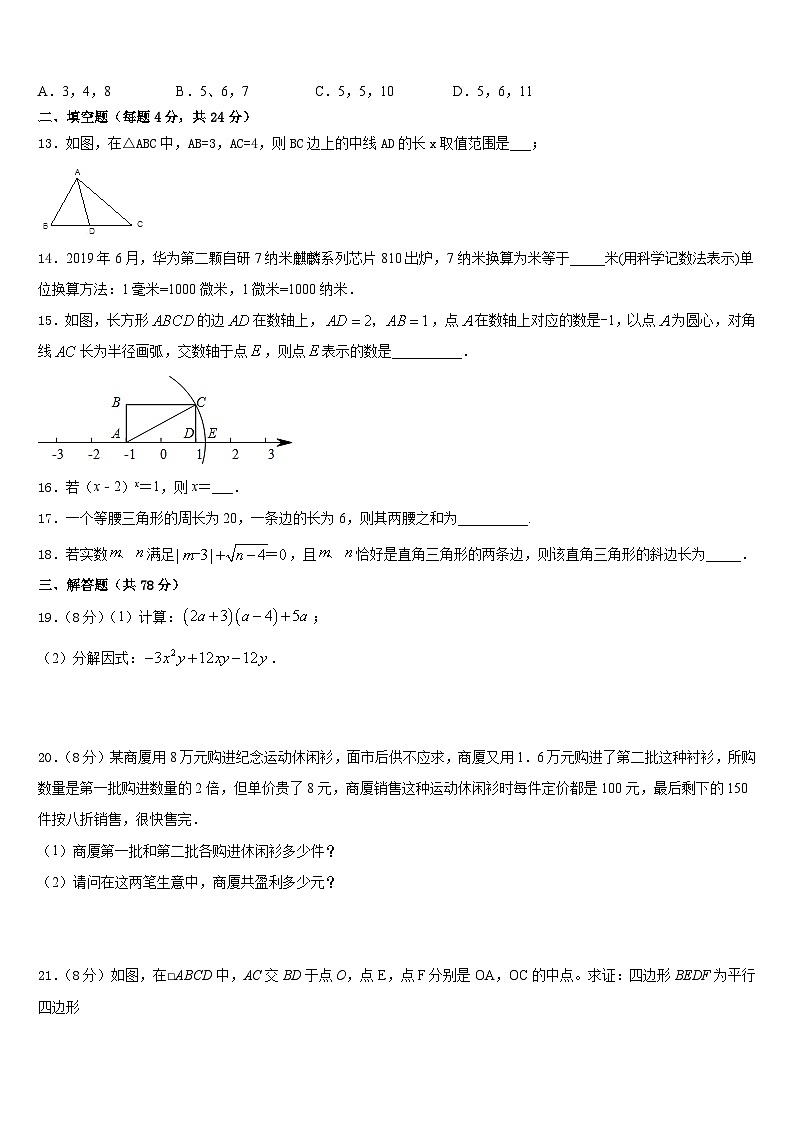 黑龙江省庆安县2023-2024学年八上数学期末调研试题含答案03