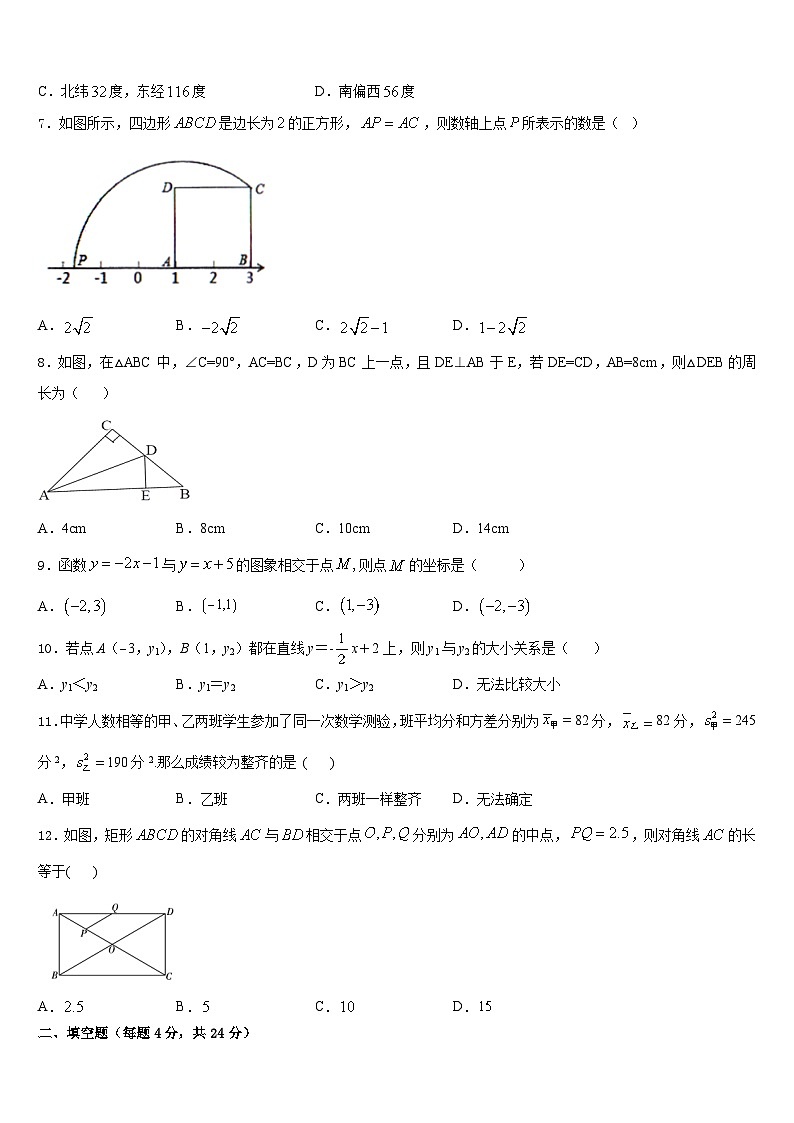 2023-2024学年浙江省义乌市六校考八年级数学第一学期期末复习检测试题含答案第2页