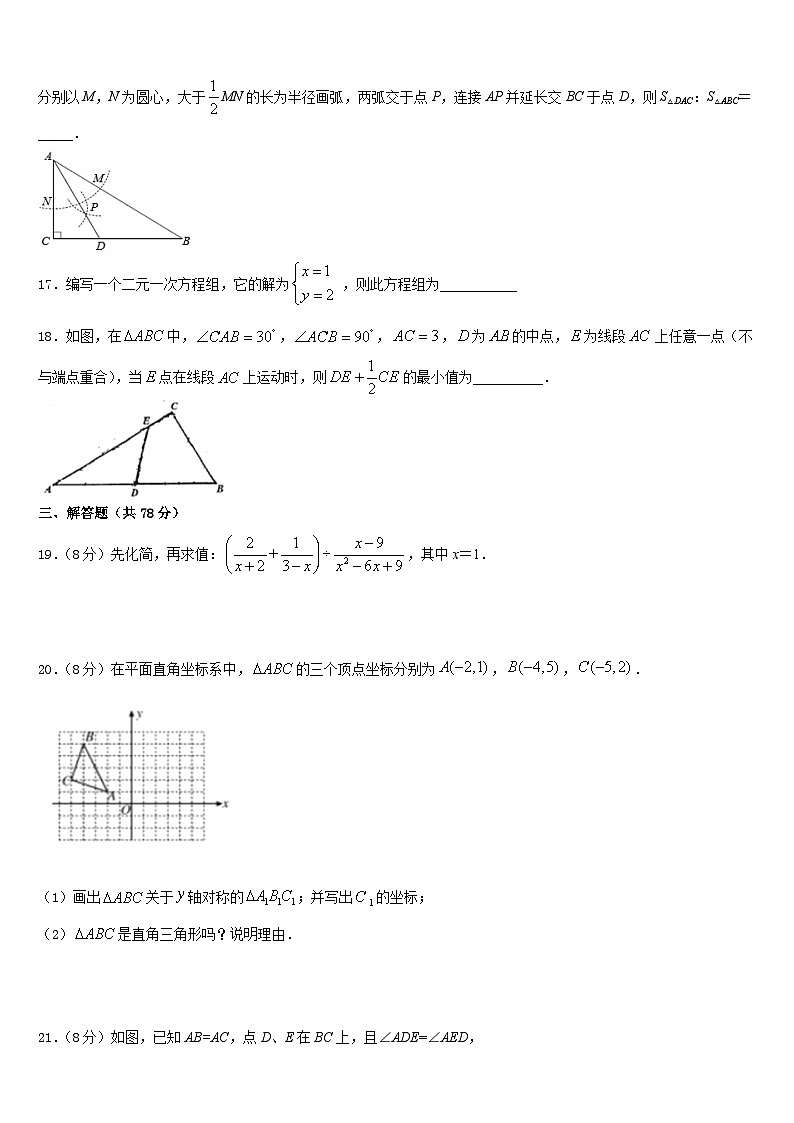 2023-2024学年海南东坡学校八年级数学第一学期期末质量跟踪监视试题含答案03