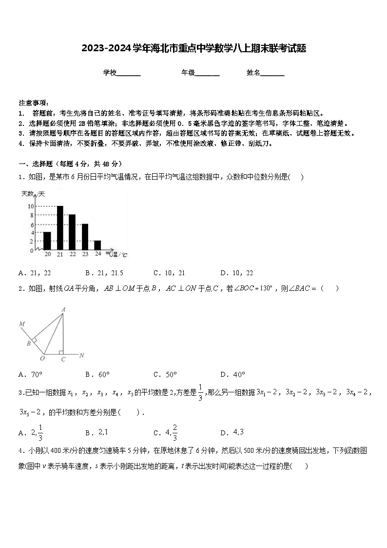 2023-2024学年海北市重点中学数学八上期末联考试题含答案01