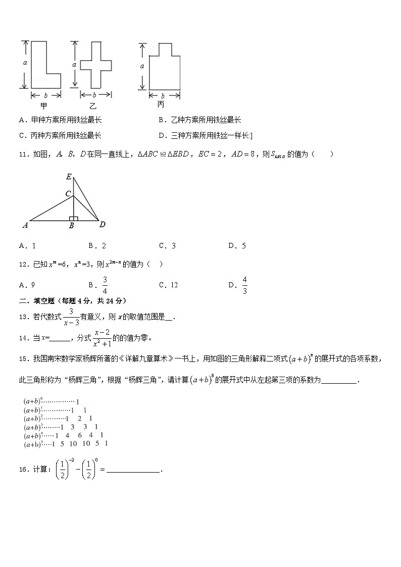 2023-2024学年海北市重点中学数学八上期末联考试题含答案03