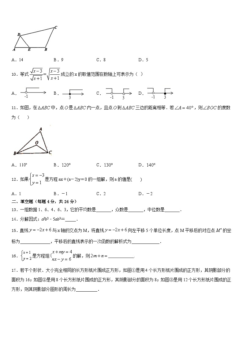 2023-2024学年海南海口市琼山区国兴中学数学八年级第一学期期末监测试题含答案03