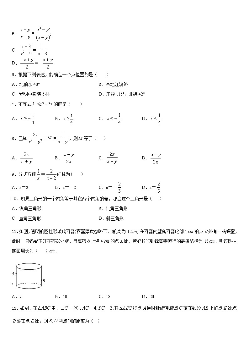 2023-2024学年海南海口市数学八上期末综合测试模拟试题含答案第2页