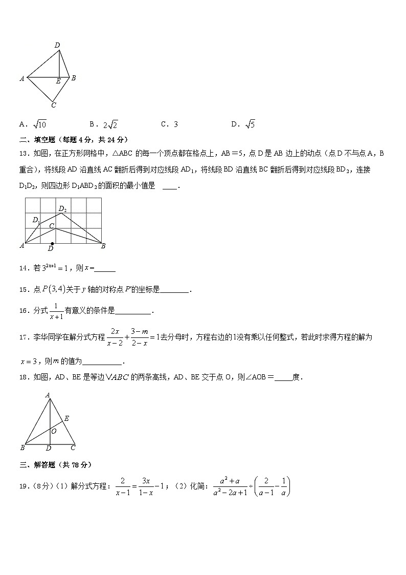 2023-2024学年海南海口市数学八上期末综合测试模拟试题含答案第3页